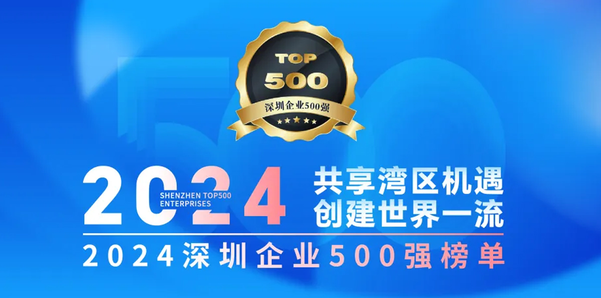 Shenzhen’s Top 500 Enterprises