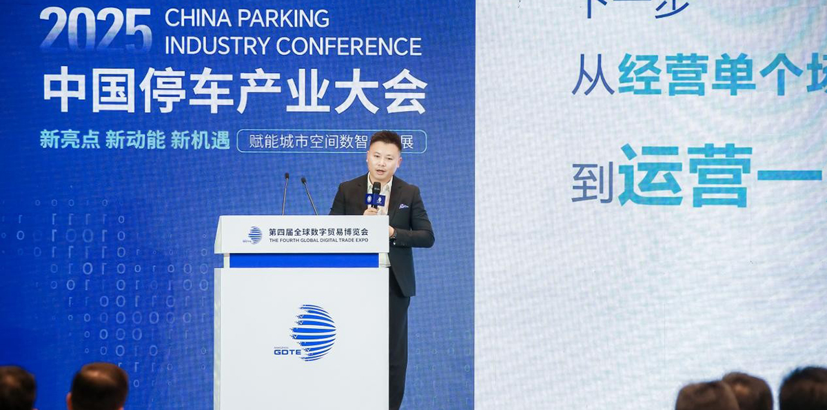China Parking Industry Conference